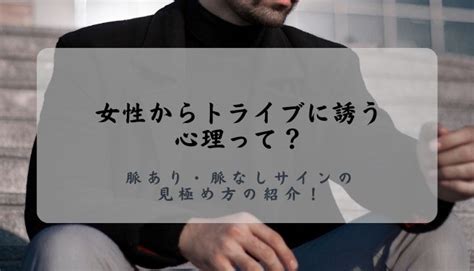 女性 から ドライブ に 誘う 心理